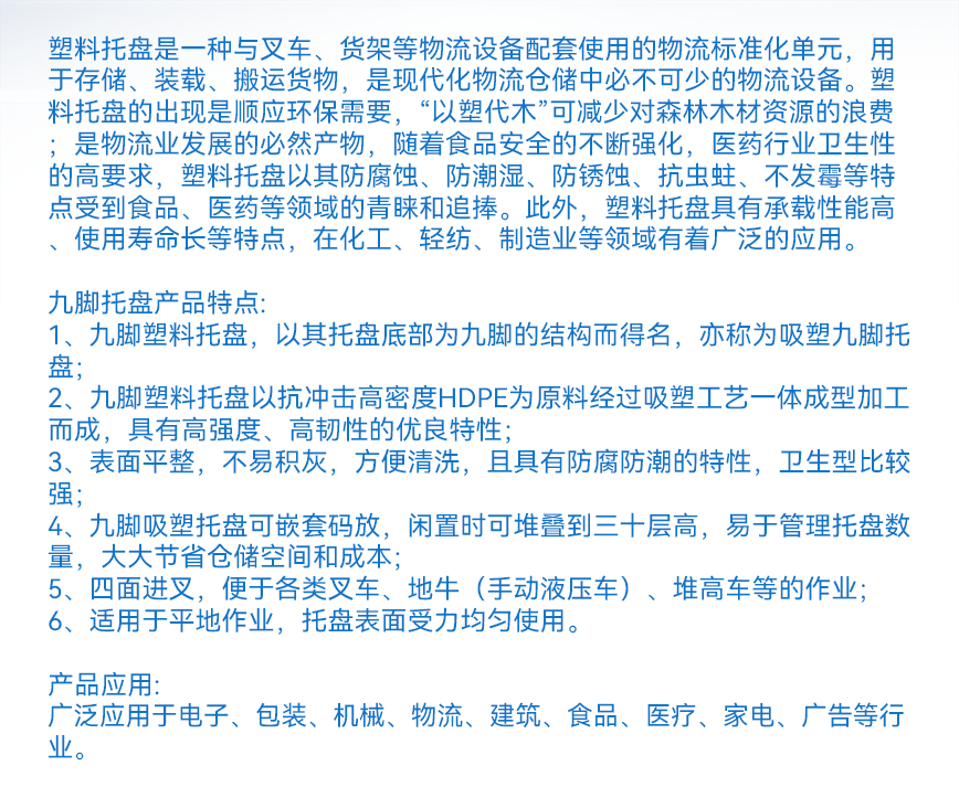 九脚托盘-产品文字详情.png