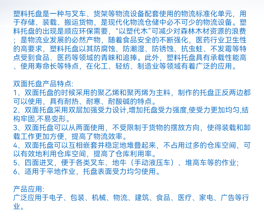 双面托盘-产品文字详情.png